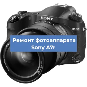 Ремонт фотоаппарата Sony A7r в Тюмени